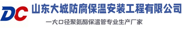 汕头大城防腐保温安装工程有限公司